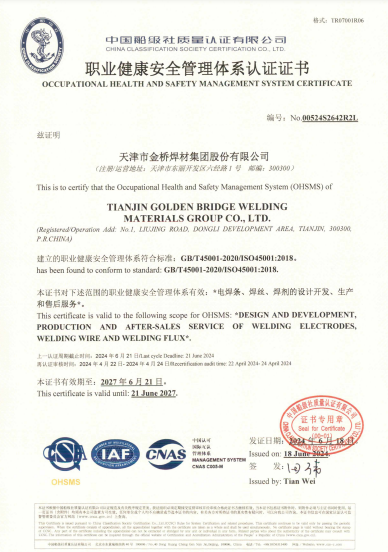 职业健康安全管理体系证书