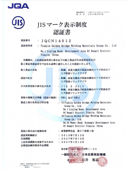 日本工业标准（JIS）证书