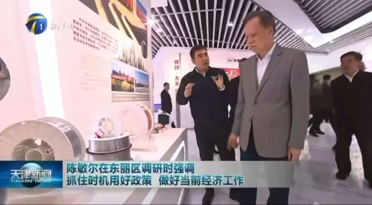 天津新闻报道：中央政治局委员、天津市委书记陈敏尔到集团调研