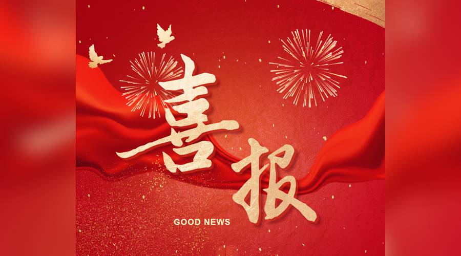 喜报！南宫ng28相信品牌力量-相信品牌的力量ng28-南宫28NG国际-南宫28在线登录-南宫ng28注册平台入口-南宫ng娱乐app下载-南宫28网页-南宫集团加拿大28-南宫ng娱乐app下载焊材集团入选第十四届天津市民营经济健康发展工程多个榜单