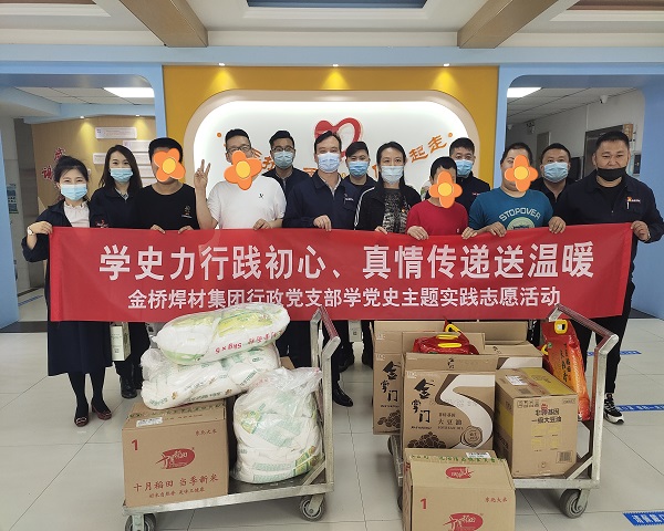 学史力行践初心、真情传递送温暖 -南宫ng28相信品牌力量-相信品牌的力量ng28-南宫28NG国际-南宫28在线登录-南宫ng28注册平台入口-南宫ng娱乐app下载-南宫28网页-南宫集团加拿大28-南宫ng娱乐app下载焊材集团行政党支部学党史主题实践志愿活动 学史力行践初心、真情传递送温暖 -南宫ng28相信品牌力量-相信品牌的力量ng28-南宫28NG国际-南宫28在线登录-南宫ng28注册平台入口-南宫ng娱乐app下载-南宫28网页-南宫集团加拿大28-南宫ng娱乐app下载焊材集团行政党支部学党史主题实践志愿活动