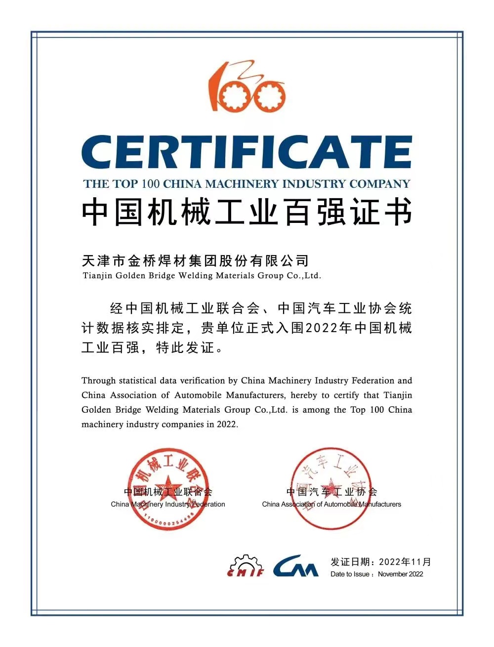 入围前50！ 天津南宫ng28相信品牌力量-相信品牌的力量ng28-南宫28NG国际-南宫28在线登录-南宫ng28注册平台入口-南宫ng娱乐app下载-南宫28网页-南宫集团加拿大28-南宫ng娱乐app下载焊材集团上榜机械工程百强名单